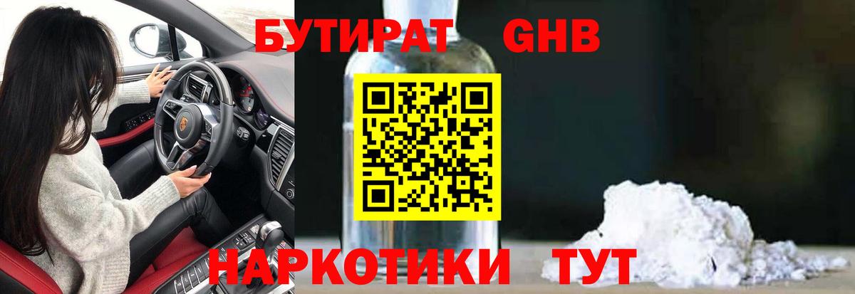 Бутират оксибутират  Вход с VPN  Ухта 