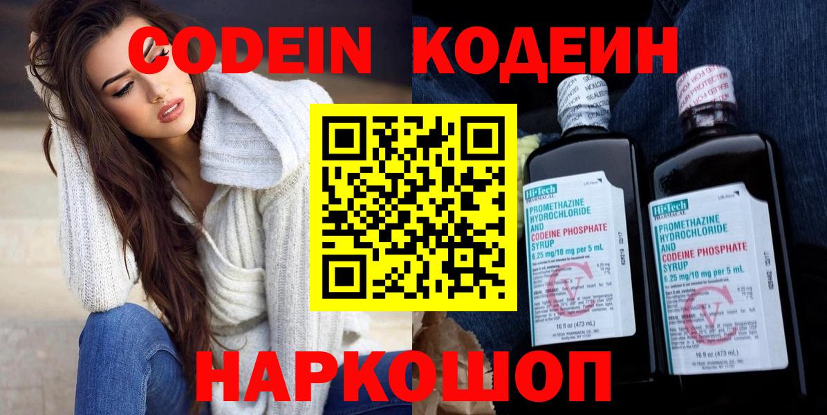 Codein напиток Lean (лин)  Вход с VPN  Ухта 