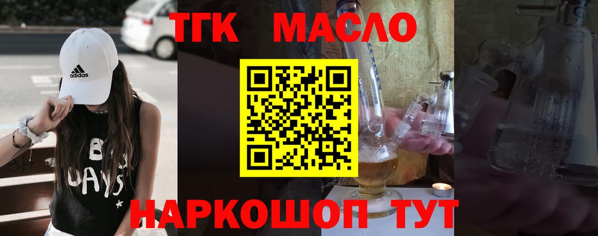 ТГК гашишное масло Ухта